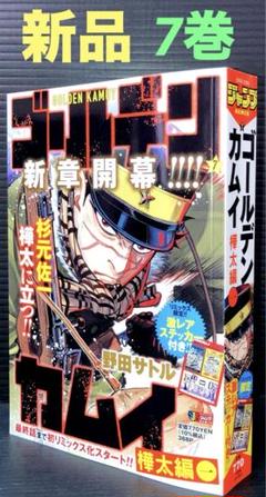 ゴールデンカムイ　全巻　コンビニ購入 Amazon.co.jp: ゴールデンカムイ 樺太編 一 二 ジャンプ