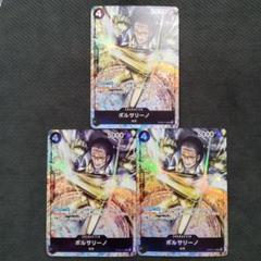ボルサリーノ SR パラレル 3枚セット OP02-114のサムネイル