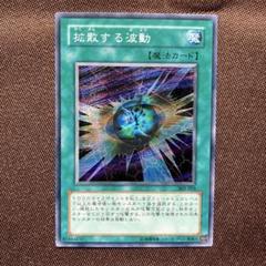 PSA10 遊戯王旧アジア 拡散する波動 シークレット PSA10 遊戯王旧アジア 拡散する波動 シークレット