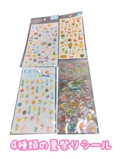 夏祭りシール 4種類セット