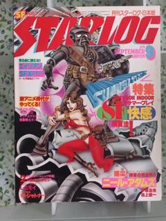 2025年最新】月刊スターログの人気アイテム - メルカリ