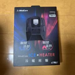 ワークマンWindCoreペルチェベスト　新品未使用2023年 ワークマンペルチェベスト最新モデル WindCore PROモデル 冷暖房