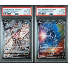 【PSA10】オリジンパルキアV & オリジンディアルガV セット