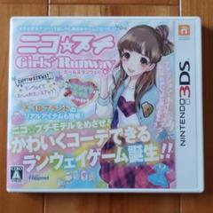 ニコ☆プチ ガールズランウェイ