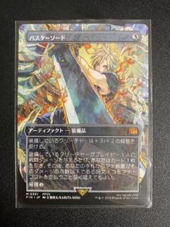 【日本語版】【フォイル】【ボーダーレス版】バスターソード FOIL/ボーダーレス版】マジックザギャザリング FIN JP 0351