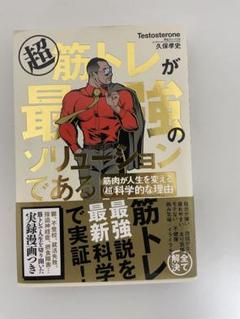 2025年最新】筋トレ 本の人気アイテム - メルカリ