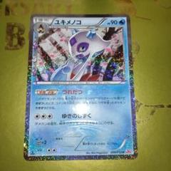 【psa10】ユキメノコ U ポケキュンコレクション　ポケモンカード 買取】ユキメノコ U [ポケキュンコレクション] CP3 009/032