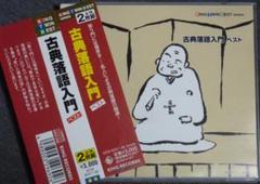 「古典落語」CD2枚”目黒のさんま(三遊亭金馬)”など13席