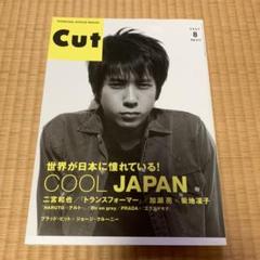 Cut 2007年8月号 二宮和也表紙