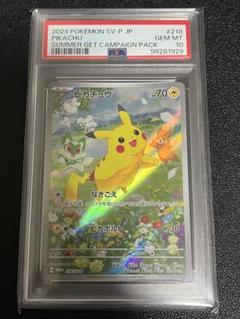 PSA10】ピカチュウ ポケカの夏がキタ！プロモカードGet