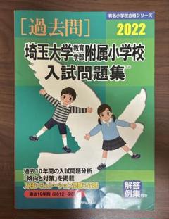 2022 お茶の水女子大学附属小学校　理英会・伸芽会問題集2冊セット　未使用 2025年最新】伸芽会 過去問 2022の人気アイテム - メルカリ