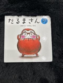かがくいひろし　6冊セット 楽天市場】【送料無料】 かがくいひろしの絵本 全6巻 : 脳トレ生活