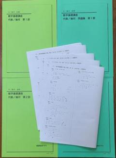 鉄緑会中１数学テキスト(解答付き)・問題集セット　第1部・第2部 鉄緑会 数学 中1 テキスト 問題集 - メルカリ