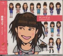 レア 当選 非売品 柴咲コウ クリアファイル ホントだよ ファン Amazon.co.jp: 柴咲コウ Single Best: ミュージック