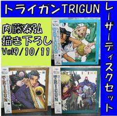 本物品質の トライガン TRIGUN レーザーディスク セット LD 内藤泰弘 描き アニメ