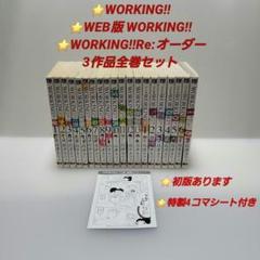 WORKING!!! [第3期] 初回全8巻セットDVD 2025年最新】working 3期の人気アイテム - メルカリ