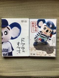 DVD『ドアラのすべて』