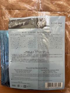 【新品・未使用】ポーラ　エステプロ　APハリケアセット　2セット 新品・未使用】ポーラ エステプロ APハリケアセット 2セット