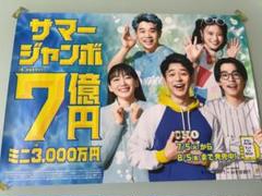 2025年最新】宝くじポスターの人気アイテム - メルカリ