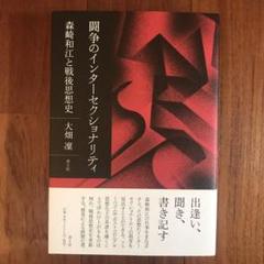 【中古】 日本の父/潮出版社/森崎和江 2025年最新】森崎和江の人気アイテム - メルカリ