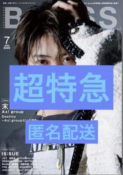 【コメント必須】bis 2022年7月号 切り抜き WINK UP POTATO DUET 切り抜き 三誌分Travis Japan - メルカリ