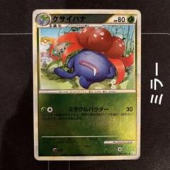 【美品】ポケモンカード　クサイハナ　ミラー　レジェンド　L2 ポケモンカード ポケカ クサイハナ レジェンド ミラー legend