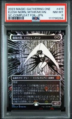 【MTG】機械の母、エリシュ・ノーン foil 日本語 コレブ産 PSA8 m33741819294_1.jpg?1750325815