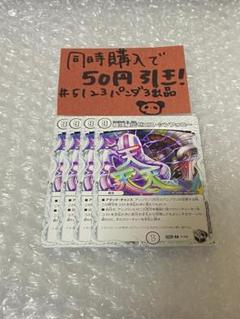 DM キャラプレミアムトレジャー　ゼニスパーツまとめ売り デュエルマスターズゼニスのおすすめ人気商品一覧 通販 - Yahoo