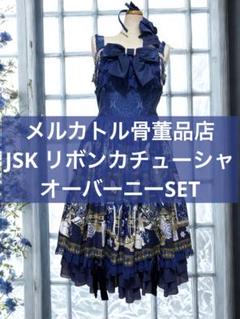 Angelic Pretty メルカトル骨董品店 JSK カチューシャ 靴下