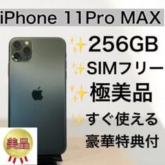 極美品】iPhone11Pro MAX 256GB SIMフリー - メルカリ