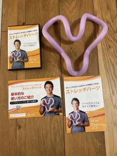 ストレッチハーツ　DVD、説明書付
