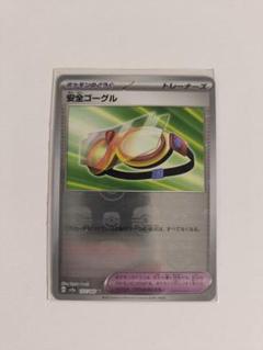 ポケカ151 マスボミラー　安全ゴーグル（PSA9） 2025年最新】安全ゴーグルマスターボールミラーの人気アイテム