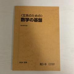 駿台 高2 数学Ⅲ夏期講習、数学ⅡB冬期講習、英語総合春期講習 テキスト 61oI7ILY6YL._UF894,1000_QL80_.jpg