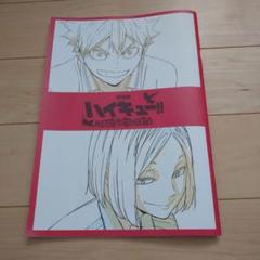 ハイキュー!! 漫画