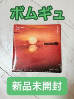 TXT TOGETHER Afterglow アルバム 新品未開封　ボムギュ