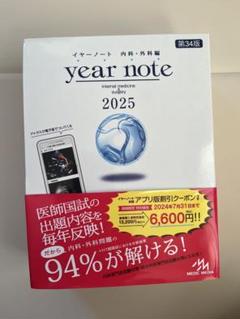 2025年最新】イヤーノート2025の人気アイテム - メルカリ