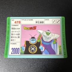【超希少処分品】鳥山明 ドラゴンボール エラーカードダス アマダNo.2 希少処分品】鳥山明 ドラゴンボール カードダス 青枠No. - メルカリ