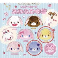 2025年最新】セット シュガーバニーズの人気アイテム - メルカリ