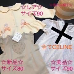 ☆全てセリーヌ♡レア物♡新品あり☆これからの時期に大活躍の上品なセリーヌのセット