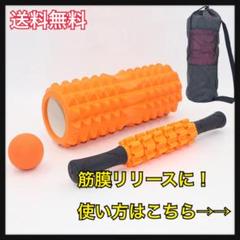 【新品】フォームローラー 4点セット 筋膜リリース ほぐし【即購入可】