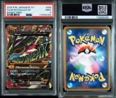 MレックウザEX UR 095 PSA9