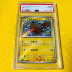 「値下げ可」　ピカチュウs PSA10 PSA10 ピカチュウex SAR ポケモンカード 超電ブレイカー｜Yahoo