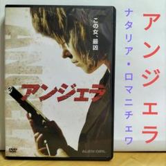 アンジェラ DVD アクション