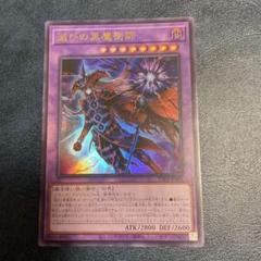 滅びの黒魔術師 ウルトラ アジア - メルカリ