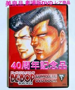 Be-bop-highschool 40巻　初版第一刷発行、帯付き BE―BOP―HIGHSCHOOL（40）』（きうち かずひろ