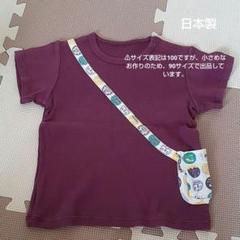 【サイズ⚠】楽天モンキーパンツ　日本製 ポシェット付き半袖Tシャツ　パープル　紫