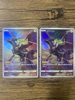 ゼクロム chr 2枚 美品