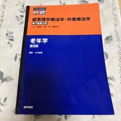 無料クーポン配布 アプリ 地域療法・老年看護・フィジカルセラピスト関連書籍バラ各冊 健康・医学