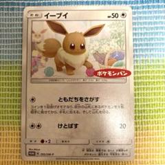 イーブイ PSA10 ポケモンパン プロモ