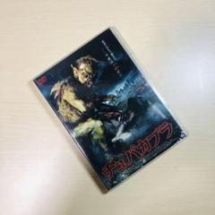 【中古】 DVD チュパカブラ ゲオ公式通販サイト/ゲオオンラインストア【中古】チュパカブラ
